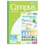 キャンパスノート コクヨ キャンパスノート（用途別）　セミＢ５　１０ｍｍ方眼罫　３０枚　（５色パック） ノ-30S10X5