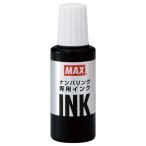 マックス ナンバリング用インク　黒　２０ｍｌ NR-20クロ