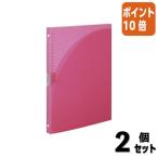 ■２点セット☆ポイント10倍■コクヨ キャンパス　スライドバインダーアダプト　スリムタイプ　Ａ４　３０穴　　ピンク ル-AP171P