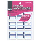 コクヨ タックインデックス　再生紙　　大　青　９片×１０枚 タ-E22NB