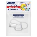 花王 花王業務用ボトル専用小分けキャップ　Ｈ１５５×Ｗ１１０×Ｄ４０ｍｍ 506108