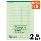 #2 позиций комплект * отметка 10 раз #kokyo campus рукопись бумага B5 ширина документ 20x20 зеленый .50 листов входит ke-35N