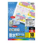 コクヨ カラーＬＢＰ＆コピー用耐水紙ラベル　Ａ４　２０枚入　１０面カット LBP-WP6910N