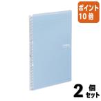 ■２点セット☆ポイント10倍■コクヨ キャンパスバインダー　スマートリング　　Ｂ５　２６穴　　ライトブルー　１０枚付 ル-SP700LB