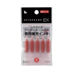 シヤチハタ データーネームＥＸ補充インキ　赤　インク色：赤　０．２ｍｌ×５本入 XLR-GL-R