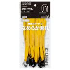 コクヨ 吊り下げひも　アイドプラス　　黄　８ｍｍ幅×長さ約９０ｃｍ　１０Ｐ ナフ-L6-10NY