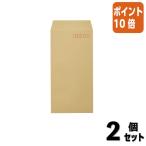 ■２点セット☆ポイント10倍■キングコーポレーション 業務用クラフト封筒　サイド貼　長３　７０ｇ／ｍ２　１０００枚　〒枠付き 151502