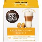 # コーヒーメーカー用品 ネスレ #ドルチェグストカプセル ラテマキアート8杯分 12046326