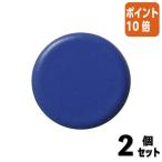 ■２点セット☆ポイント10倍■ソニック 両面強力カラーマグネット　　小　　青　直径１８×厚み７ｍｍ MG-781-B
