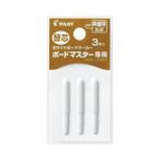 ホワイトボードマーカー パイロット ボードマスター　替芯　中細字丸芯　３個入り P-WMTIP-9FM