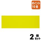 ■２点セット☆ポイント10倍■コクヨ マグネットシート　Ｋ２　　カラー　３００×１００ｍｍ　厚さ０．８ｍｍ　黄 K2マク-MS300Y