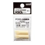 水性ペン 三菱鉛筆 ユニポスカ　替芯　太字用 PCXR8