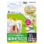 ショッピングコクヨ コクヨ プリンタを選ばないはかどりラベル　Ａ４　３０面　１００枚入り KPC-E1301-100N