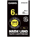 カシオ計算機 ネームランド　テープカートリッジ　キレイにはがせて下地が隠せる強粘着テープ テプラ XR-6GCWE