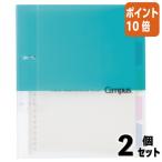 ■２点セット☆ポイント10倍■コクヨ キャンパス２穴バインダー　Ｂ５　２穴　　ライトブルー　１０枚付 ル-PP358LB