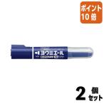 ■２点セット☆ポイント10倍■コクヨ ホワイトボード用マーカー　ヨクミエール　　直液式　中字青 PM-B502NB