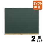 ■２点セット☆ポイント10倍■馬印 木製黒板　粉受け付　　Ｗ６００×Ｈ４５０ｍｍ W2G