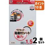 ■２点セット☆ポイント10倍■マグエックス マグネット粘着付シート　強力ワイド　２００×３００ｍｍ　耐荷重約６ｋｇ　強力 MSWFP-2030