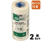 ■２点セット☆ポイント10倍■ニトムズ 建築塗装用マスキングテープＳ　１８ｍｍ×１８ｍ J8102
