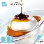 水あんみつ 3個入公式 鎌倉五郎本店 菓子折り あんみつ 夏菓子 お菓子 ギフト 帰省土産 手土産 自宅用 お中元 お返し おもたせ ロングセラー 人気 和スイーツ