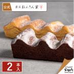 ショッピングバウムクーヘン 冬のマウントバーム 詰合せ 2本入 ねんりん家 公式 お菓子 ギフト 詰め合わせ プレゼント 人気 贈答 進物 お取り寄せ おやつ スイーツ お土産 手土産 ねんりんや