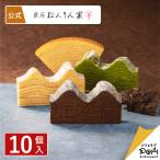 ショッピングバウムクーヘン 冬限定 ひとくちバーム詰合せ 4種 10個入 ねんりん家 公式 お菓子 ギフト 個包装 詰め合わせ プレゼント 贈答 お取り寄せ おやつ スイーツ お土産 ねんりんや