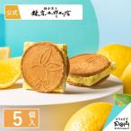 鎌倉レモンサンドだょ 5個入 鎌倉五郎本店 メーカー公式 お菓子 ギフト かわいい お取り寄せ おやつ スイーツ お土産 クッキー うさぎ 鎌倉土産 レモン