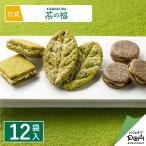 茶菓詰合せ 12袋入 お菓子 お取り寄せ おやつ スイーツ 人気 お土産 お礼 お返し子 大人 プチギフト 抹茶 詰合せ 詰め合わせ ギフト 贈答 挨拶 退職 帰省 贈り物