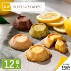 バターステイツクッキー 4種 12個入 | クッキー 個包装 | バターステイツ 公式 お取り寄せ おやつ バター スイーツ 高級 人気 お土産 お菓子 ギフト ばらまき