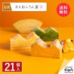 ショッピング秋 秋限定 ひとくちバーム詰合せ 4種21個入 バームクーヘン 個包装 お菓子 おやつ スイーツ 手土産 おもたせ 菓子折り バウムクーヘン 結婚 引出物 内祝い ギフト