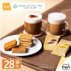 ショッピングバター シュガーバターの木 ネスカフェ ホイップタイム 詰合せ 28袋入 ギフト お菓子 お返し おやつ スイーツ お土産 個包装 お礼 公式 詰合せ 挨拶 大量 日持ち 常温