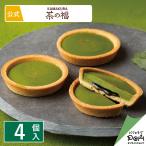 濃い宇治抹茶タルト 茶の緑 4個入 お菓子 KAMAKURA茶の福 メーカー公式 お取り寄せ おやつ スイーツ お土産 お礼 お返し 大人 プチギフト 抹茶 ギフト 贈り物