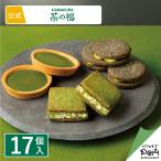 茶菓詰合せ（濃い宇治抹茶タルト入り） 17個入 お取り寄せ スイーツ お土産 定番土産 おもたせ 菓子折り お礼 お返し 和菓子 抹茶 詰合せ ギフト 個包装 職場