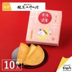 ショッピングお菓子 ギフト 午年半月【栗きんとん味】 10枚入 | 鎌倉半月 鎌倉五郎本店 公式 ゴーフレット ゴーフル スイーツ お菓子 お礼 和菓子 個包装 ギフト お年始 年賀 人気 定番土産