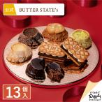 スウィートステイツ 13個入 バターステイツ バレンタイン ギフト スイーツ お菓子 可愛い バタークッキー チョコ クッキー 個包装 詰合せ 焼菓子 職場 挨拶