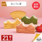 春限定 ひとくちバーム 詰合せ 4種21個入 ねんりん家 公式 お菓子 ギフト プレゼント スイーツ バームクーヘン バウムクーヘン ホワイトデー 内祝い 菓子折り