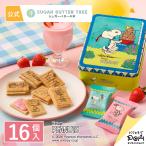 スヌーピー シュガーバターの木 詰合せ 16個入 PEANUTS ピーナッツ シュガーバターサンドの木 公式 お菓子 ギフト スイーツ 人気 お土産 個包装 かわいい