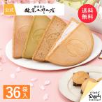 ショッピングスイーツ 月寄せ 36袋入 鎌倉五郎本店 公式 ゴーフレット お菓子 ロングセラー ゴーフル お取り寄せ おやつ スイーツ お返し 贈答 お祝い 受験 合格祈願 学生 学校 子供