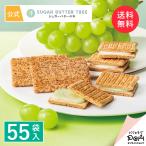 シュガーバターの木 コレクション 55袋入 ギフト プチギフト お菓子 おやつ スイーツ お土産 おもたせ 個包装 菓子折り ばらまき 詰合せ 挨拶 お礼 職場 お中元