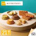 バターステイツコレクション 21個入 | クッキー 個包装 | バターステイツ 公式 お取り寄せ おやつ バター スイーツ お土産 お菓子 おもたせ ご自宅用 ギフト