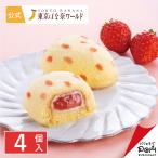 「銀座のいちごケーキ」 4個入 東京ばな奈ワールド ギフト プレゼント かわいい お土産 おやつ スイーツ 可愛い 個包装 手土産 東京ばな奈 ポイント消化