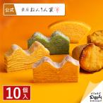 ねんりん家 秋限定 ひとくちバーム詰合せ 4種10個入 