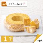 ねんりん家 マウントバーム しっかり芽 1山 バームクーヘン 公式 お菓子 ギフト プレゼント 人気 贈答 おやつ スイーツ 人気 定番土産 手土産 ねんりんや 爆買