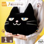 東京ばな奈ぶにゃんこ クッション 1個 東京ばな奈 公式 ギフト プレゼント かわいい お土産 可愛い 東京バナナ ばなな ねこ 猫 ネコ 黒猫 インテリア 抱き枕