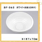 シーピー化成 使い捨て どんぶり容器 BF-363 ホワイト 本体 丸丼大 50枚