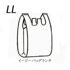 イージーバッグランチ LLサイズ (2000枚／ケース)