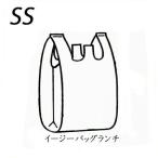 イージーバッグランチ SSサイズ (2000枚／ケース)