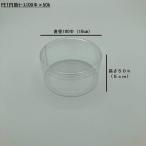 円筒ケース100Φ×50h(100個)　透明無地　本体蓋セット　プレゼント　ラッピング　クッキー　マカロン　焼き菓子　洋菓子　リボン　シール