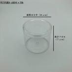 円筒ケース80Φ×70h(100個)　透明無地　本体蓋セット　プレゼント　ラッピング　クッキー　マカロン　焼き菓子　洋菓子　リボン　シール