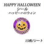 HAPPY HALLOWEEN happy Halloween наклейка 15 листов / сиденье 